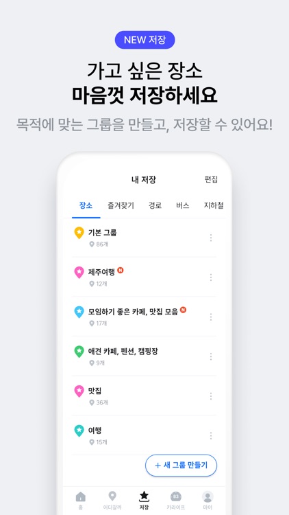 티맵 - 장소추천, 지도, 운전점수, 대중교통, 대리 screenshot-3