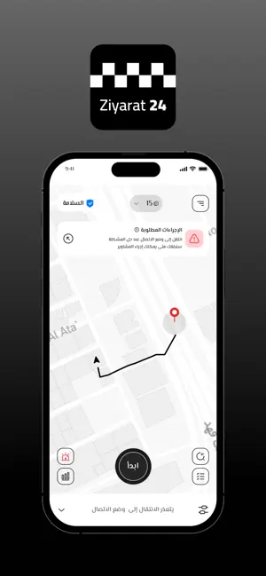 Ziyarat24 Driver | سائق زيارات screenshot 1