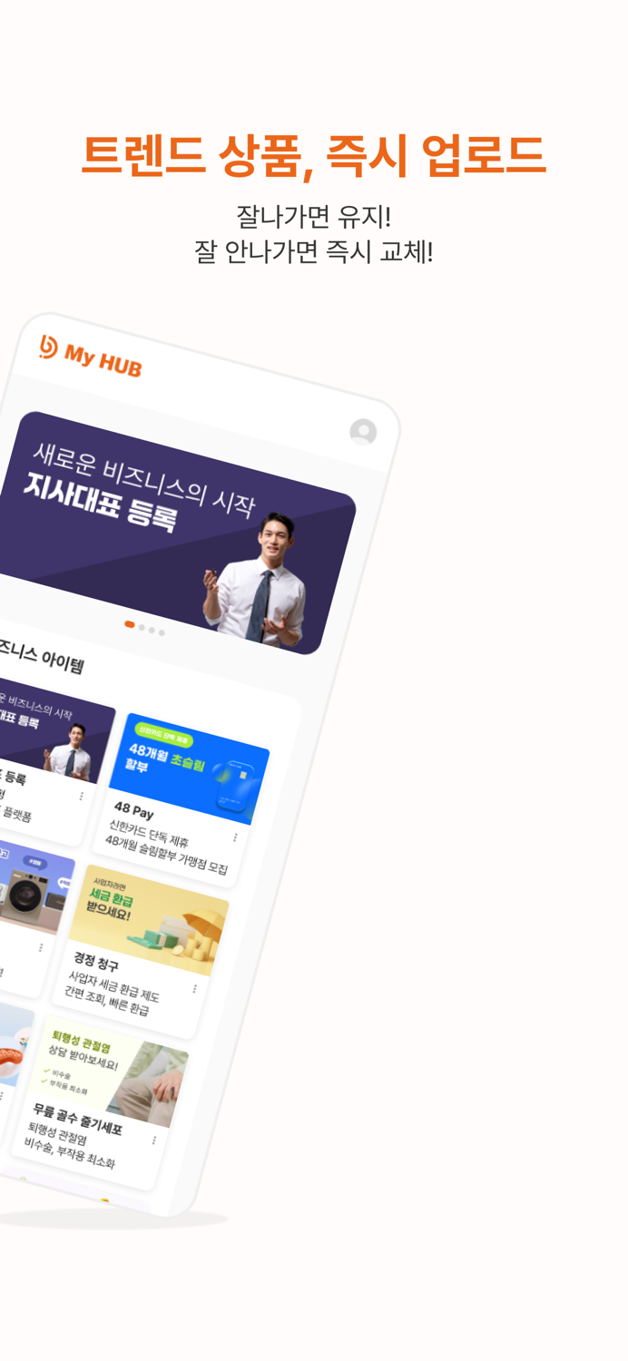 My HUB  돈버는 N잡 비즈니스 매칭 플랫폼