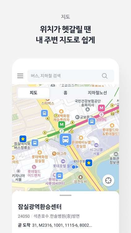 KakaoBus - Bus & Subway Info