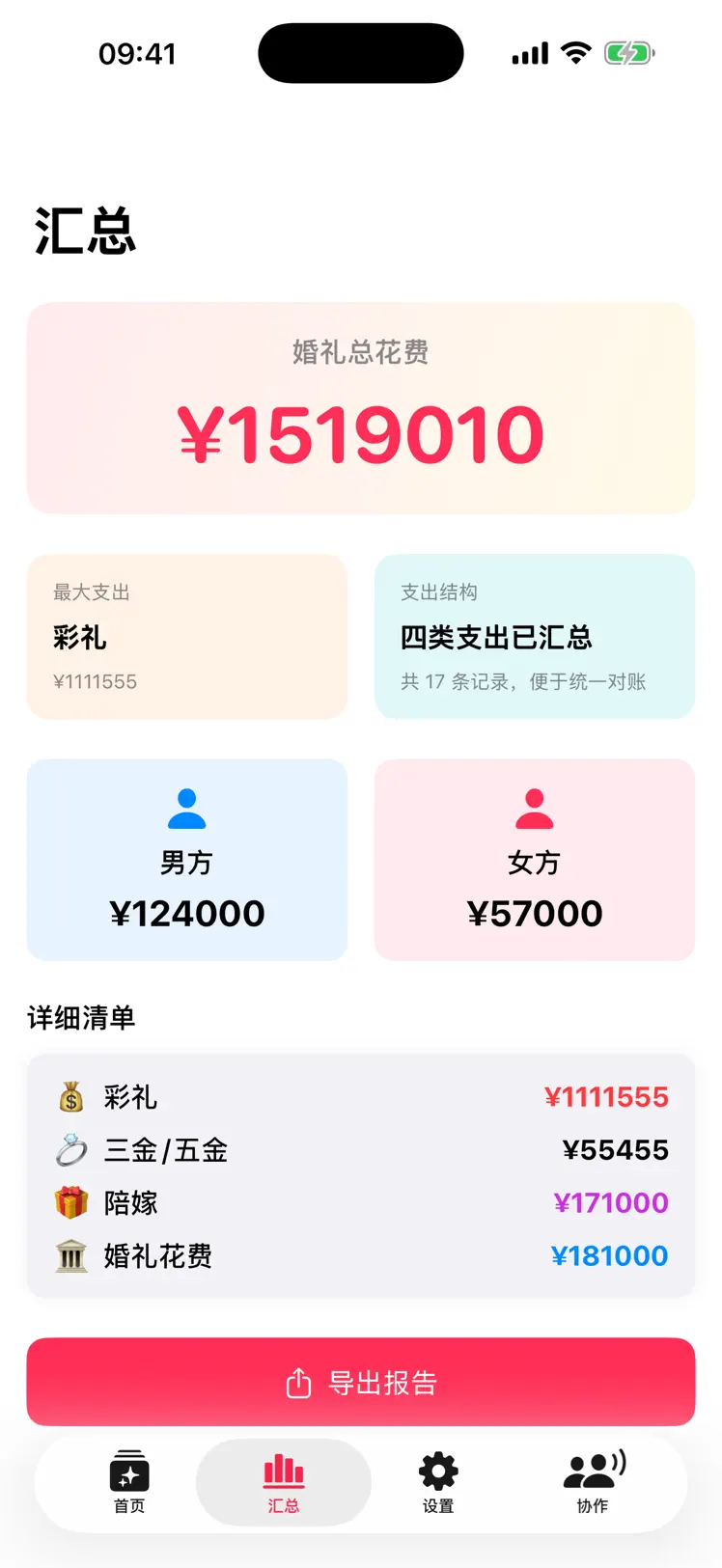 婚礼通 screenshot 2