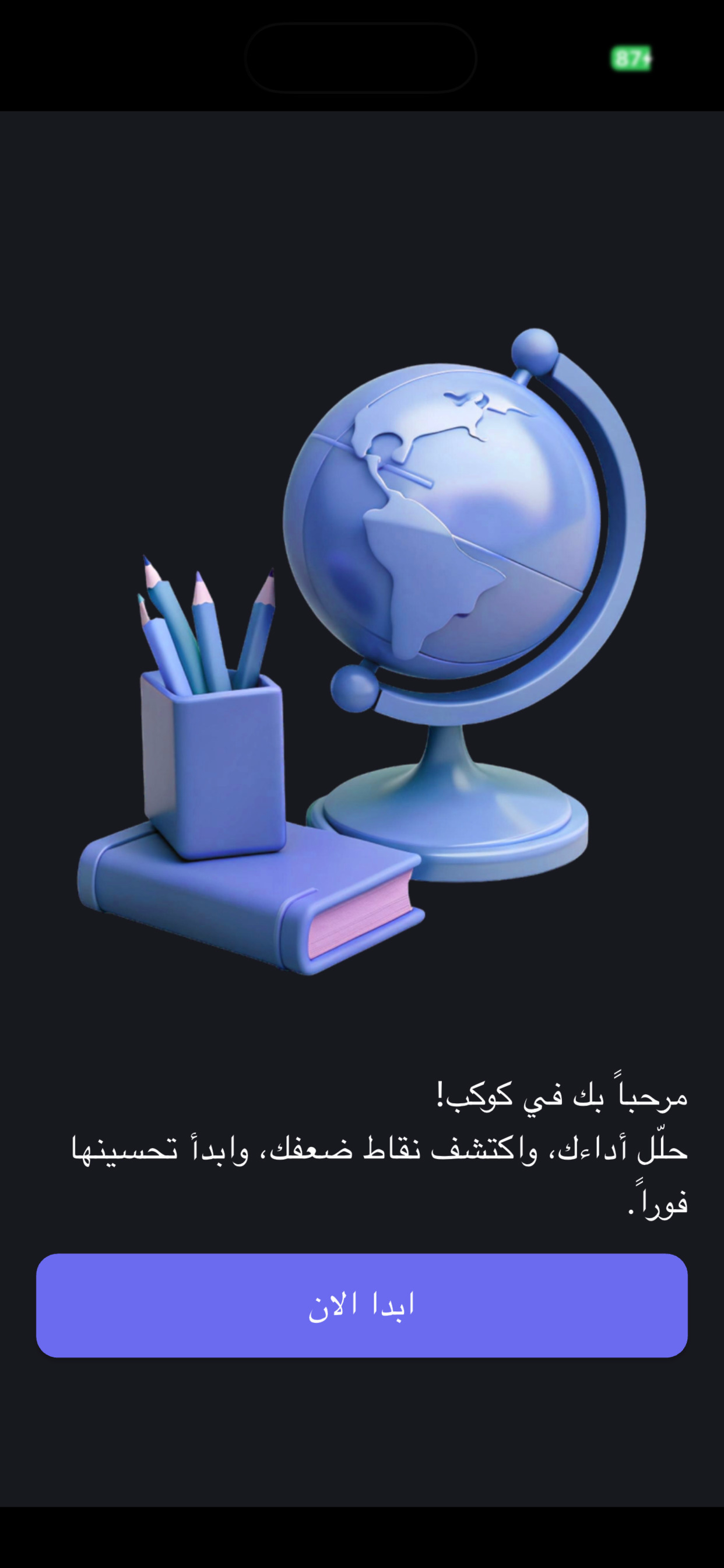 Kawkab | كوكب