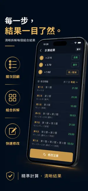 串关计算器 iPhone screenshot 3