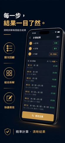 串关计算器 screenshot