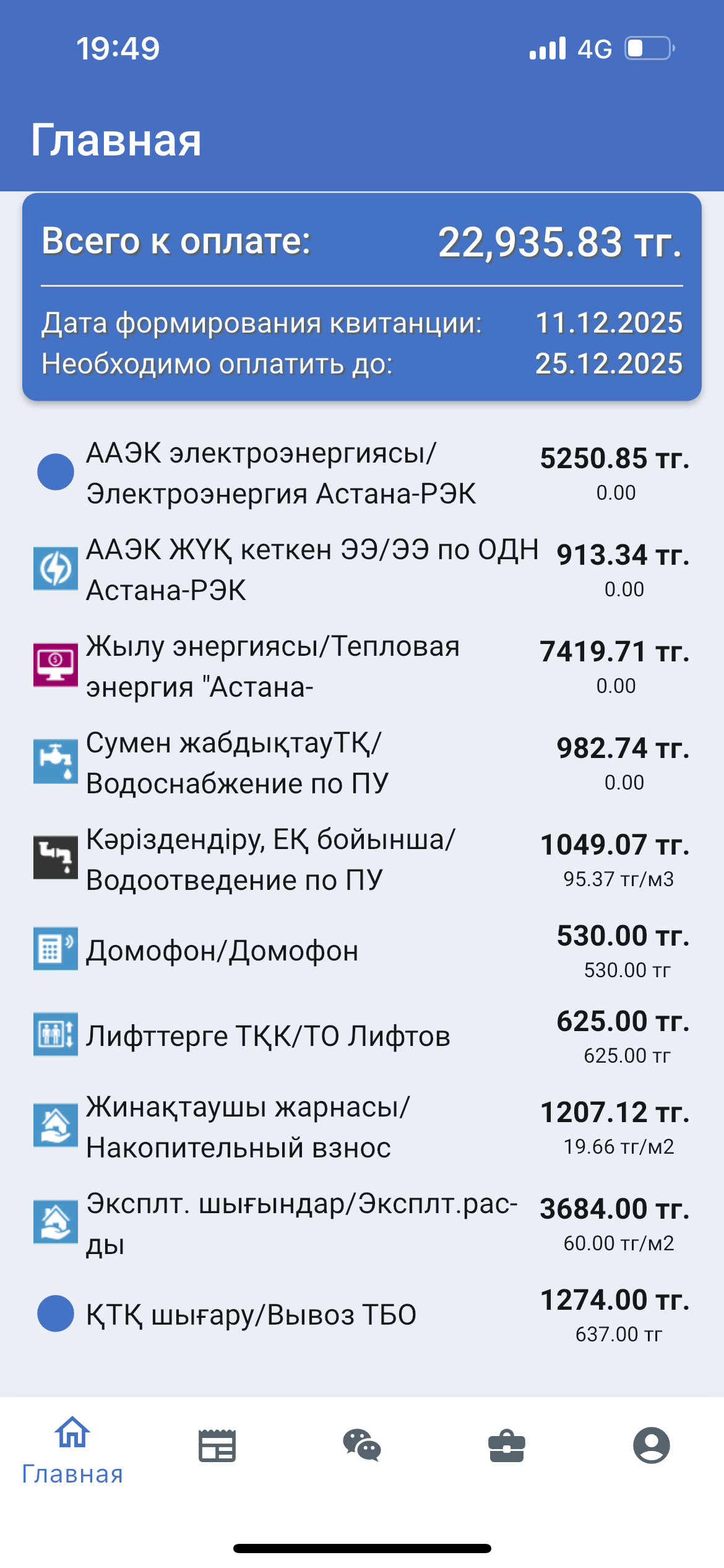 AstanaERC