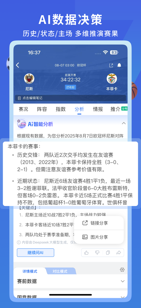 7M即时比分-足球探索预测分析体育网 screenshot 5