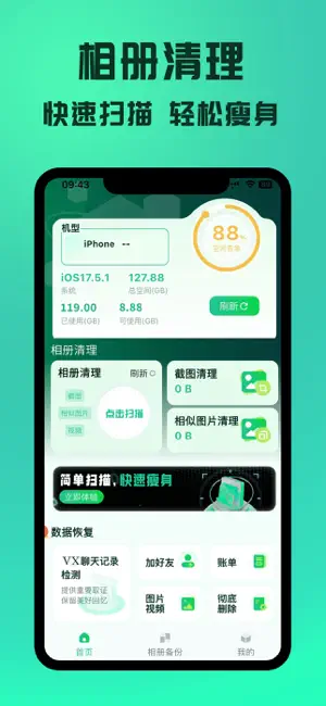 觅云数据恢复 screenshot 1