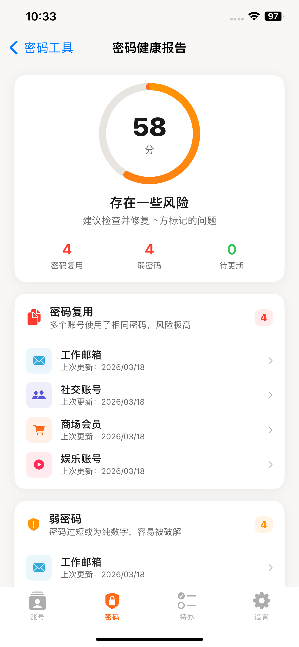 密管家 – 本地加密账号与待办管家 screenshot 3