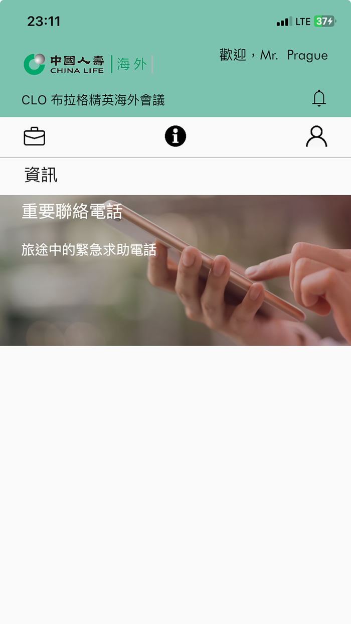 CLIO 布拉格精英海外會議