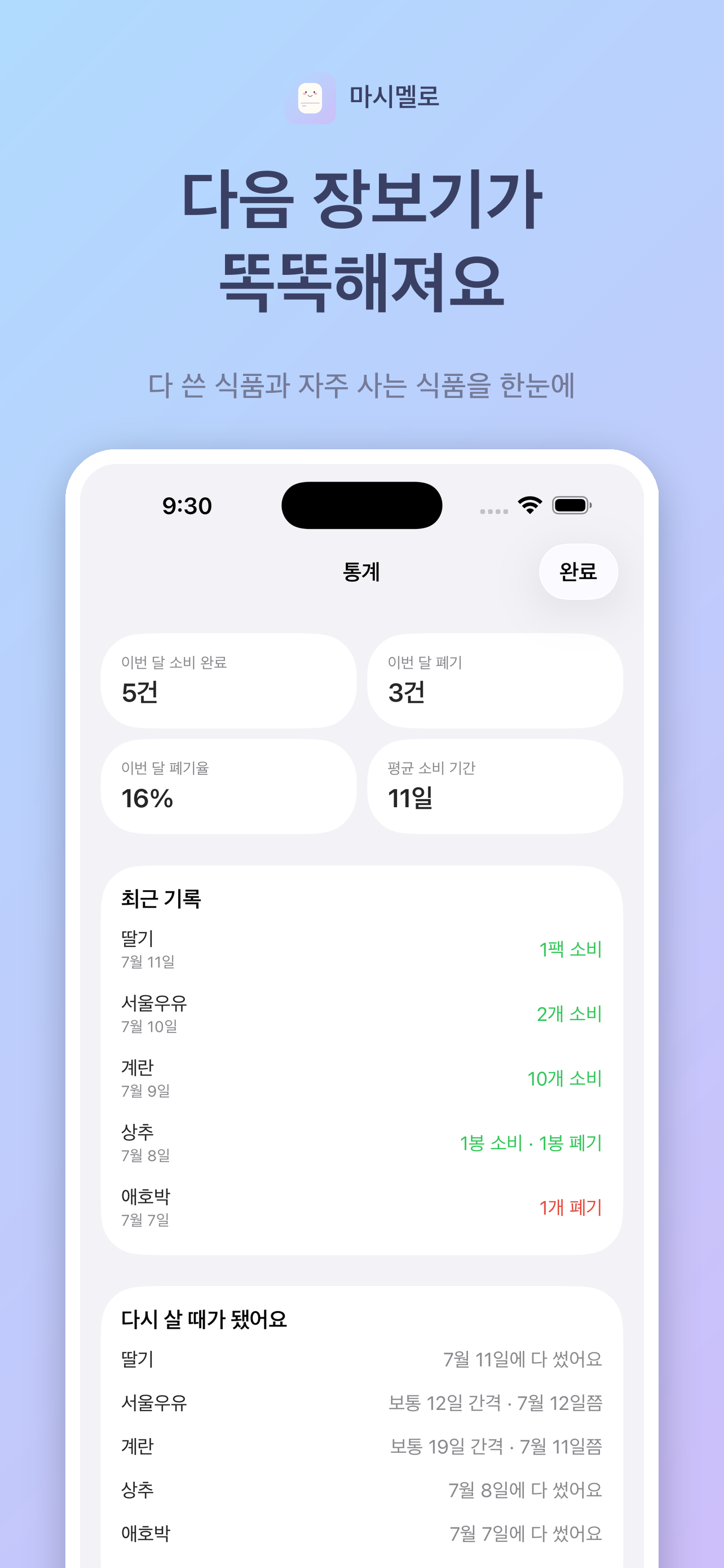 마시멜로 - 냉장고 관리 screenshot 7