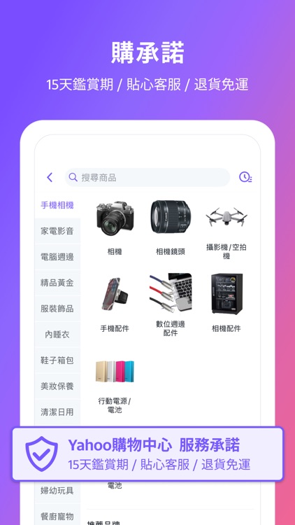 Yahoo購物中心 screenshot-5