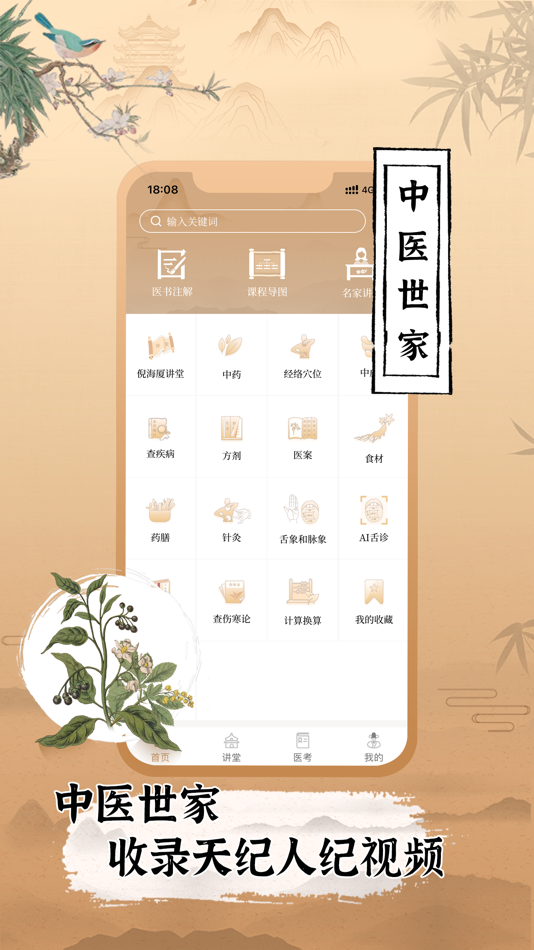 #2. 倪海厦中医大全-天纪人纪视频全集 (iOS) Podle: CSHC