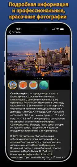 Скриншот Земля 3D - Атлас мира на iPhone 3
