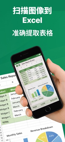 图片转Excel转换器 - JPG图片转换Excel screenshot