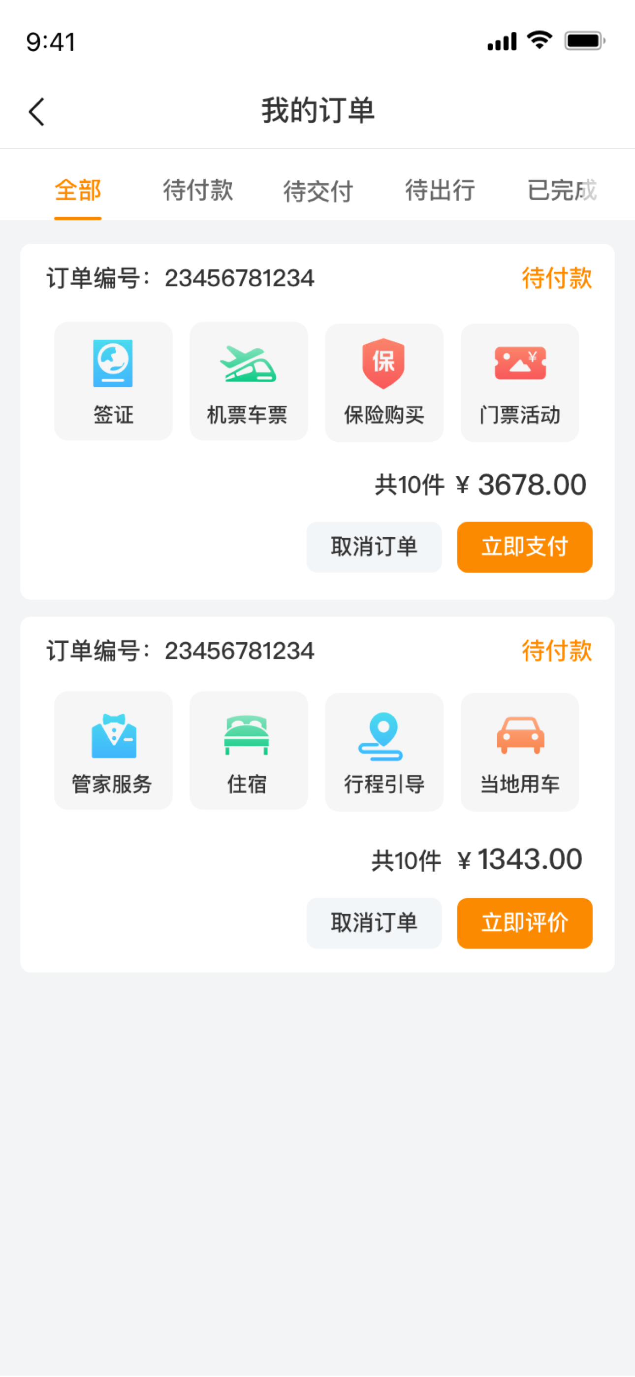 旅橙锦囊