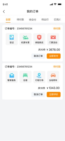 旅橙锦囊 screenshot