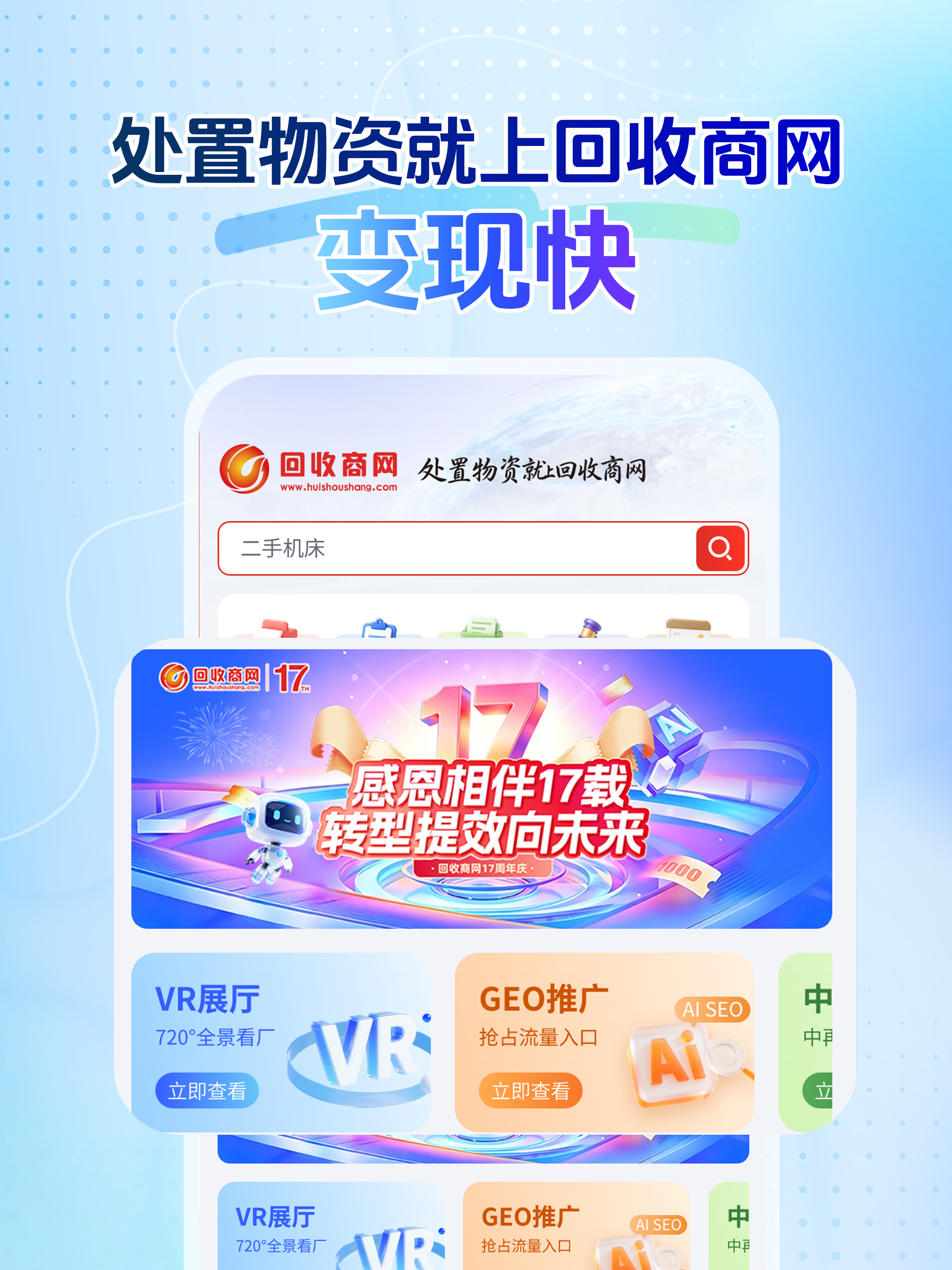 回收商网 screenshot 10
