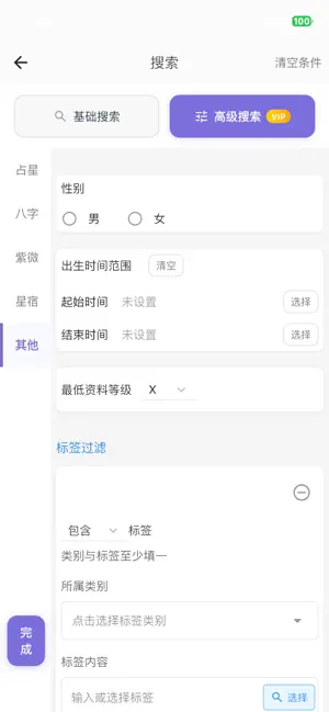 命理档案 screenshot 2