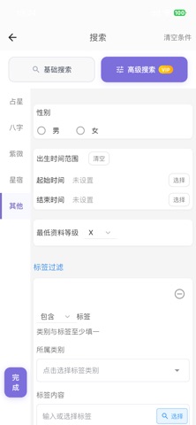 命理档案 screenshot