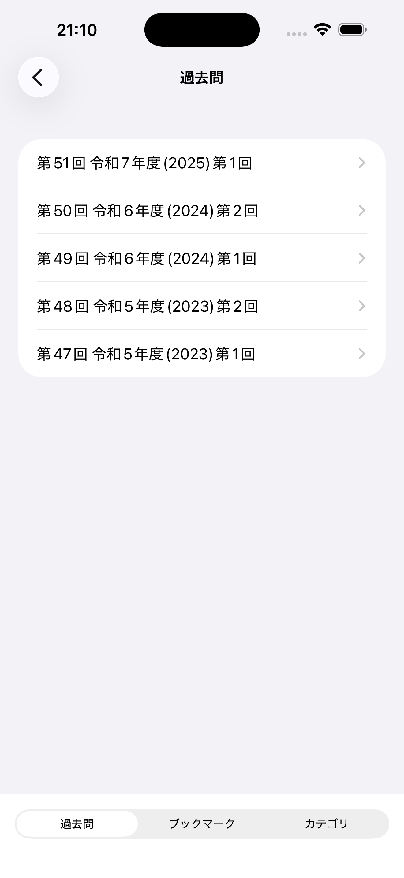 理容師 過去問 試験対策