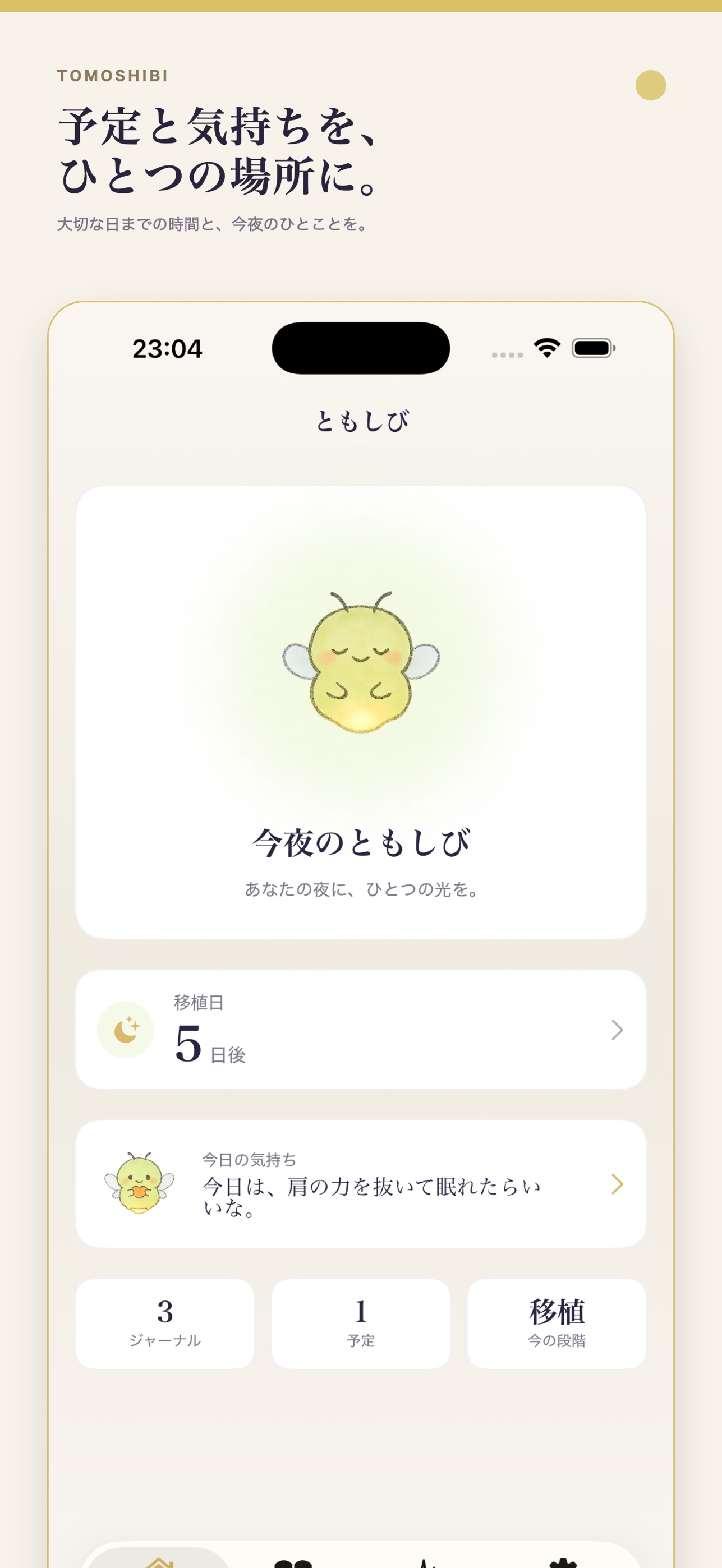 Screenshot 1 of Tomoshibi - Treatment Journal