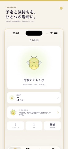 Tomoshibi - Treatment Journal screenshot 1