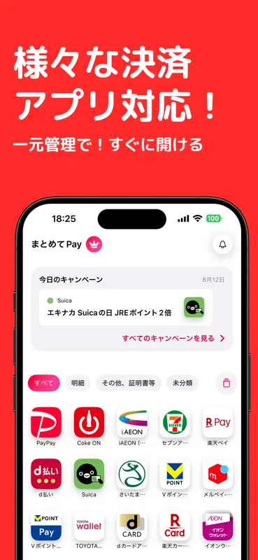 まとめてPay! - キャッシュレスアプリまとめて管理 screenshot 2 of 8
