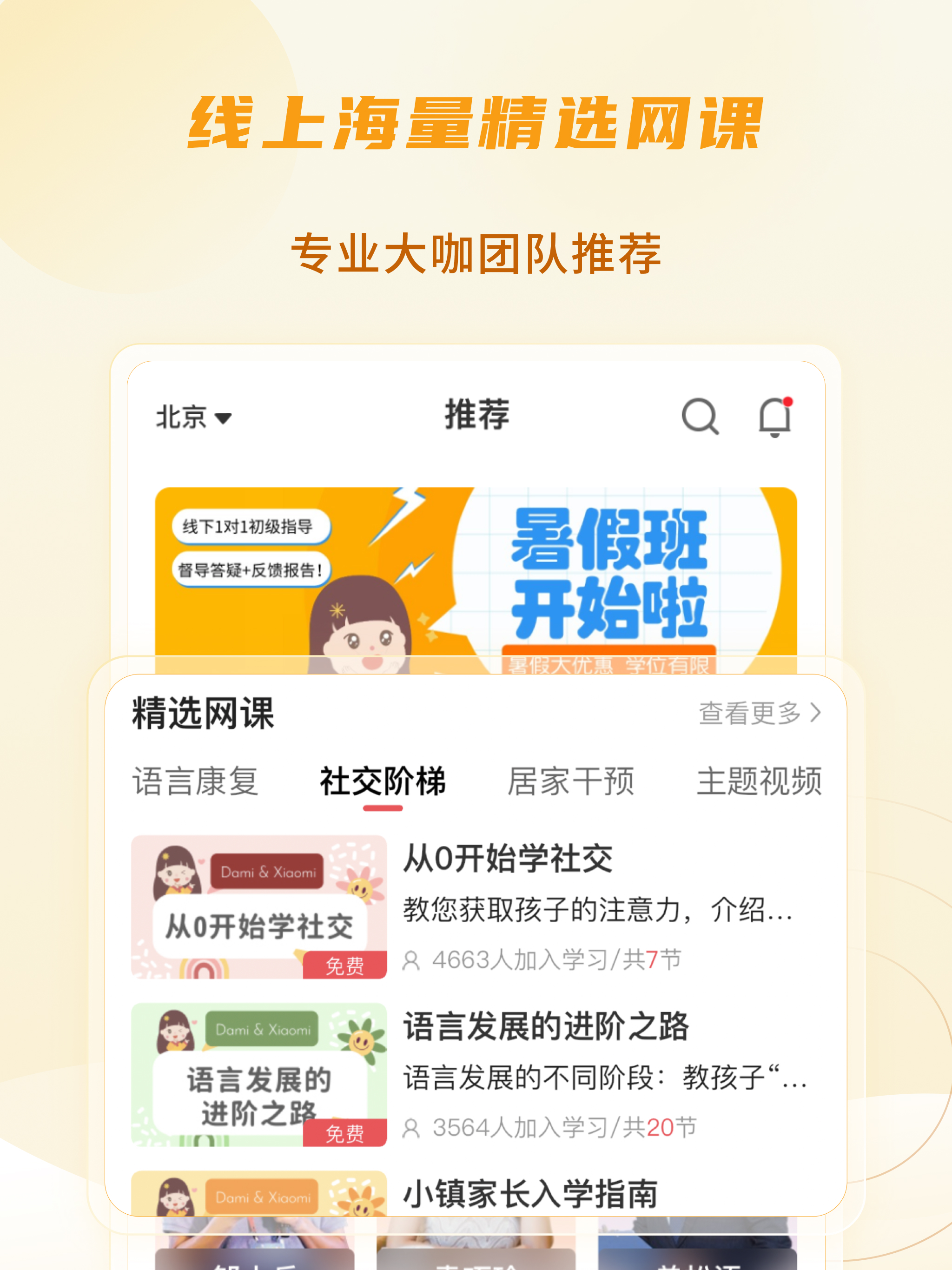 大米和小米-儿童社交沟通能力发展平台