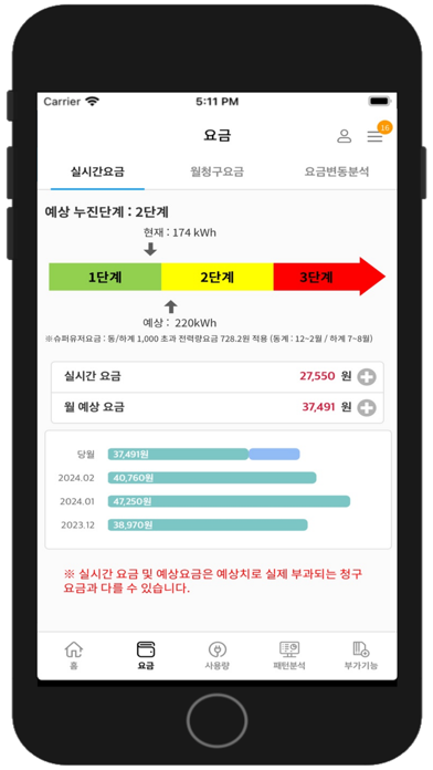 한전 파워플래너 Screenshot