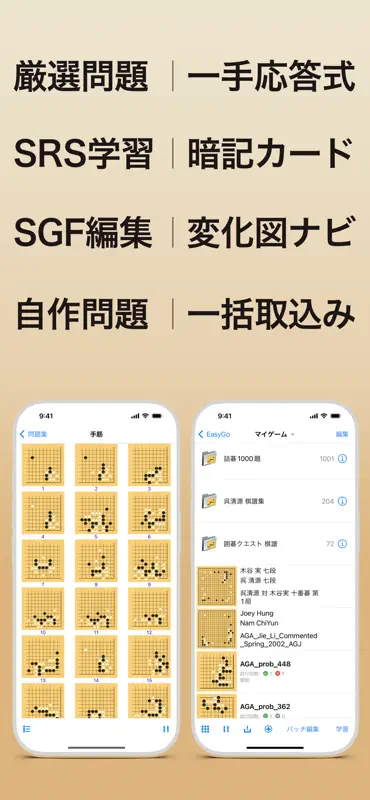 EasyGo Pro - 囲碁棋譜エディター, 詰碁 screenshot 1 of 10