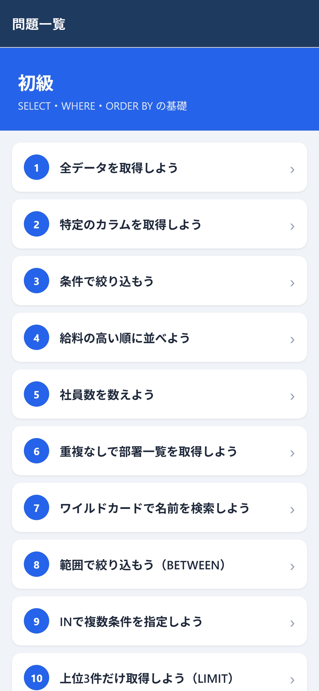 Screenshot 1 of SQL塾