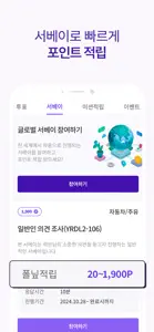 헤이폴 – 앱테크, 돈버는 앱, 설문조사 screenshot #3 for iPhone