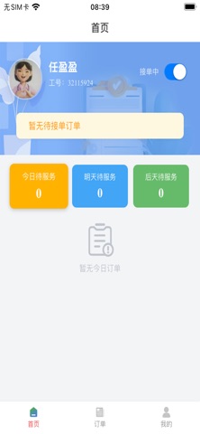 医养工作站 screenshot