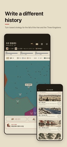 Rewrite World - Three Kingdoms screenshot 1