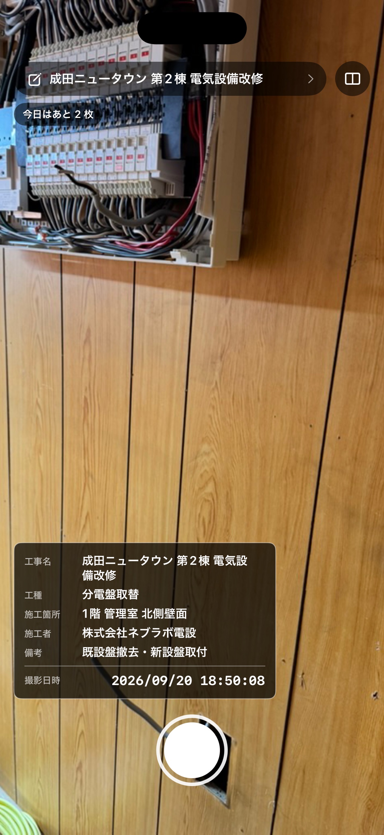 Screenshot 1 of 施工記録カメラ