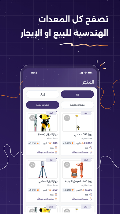 متر - خدمات هندسية ومساحية screenshot