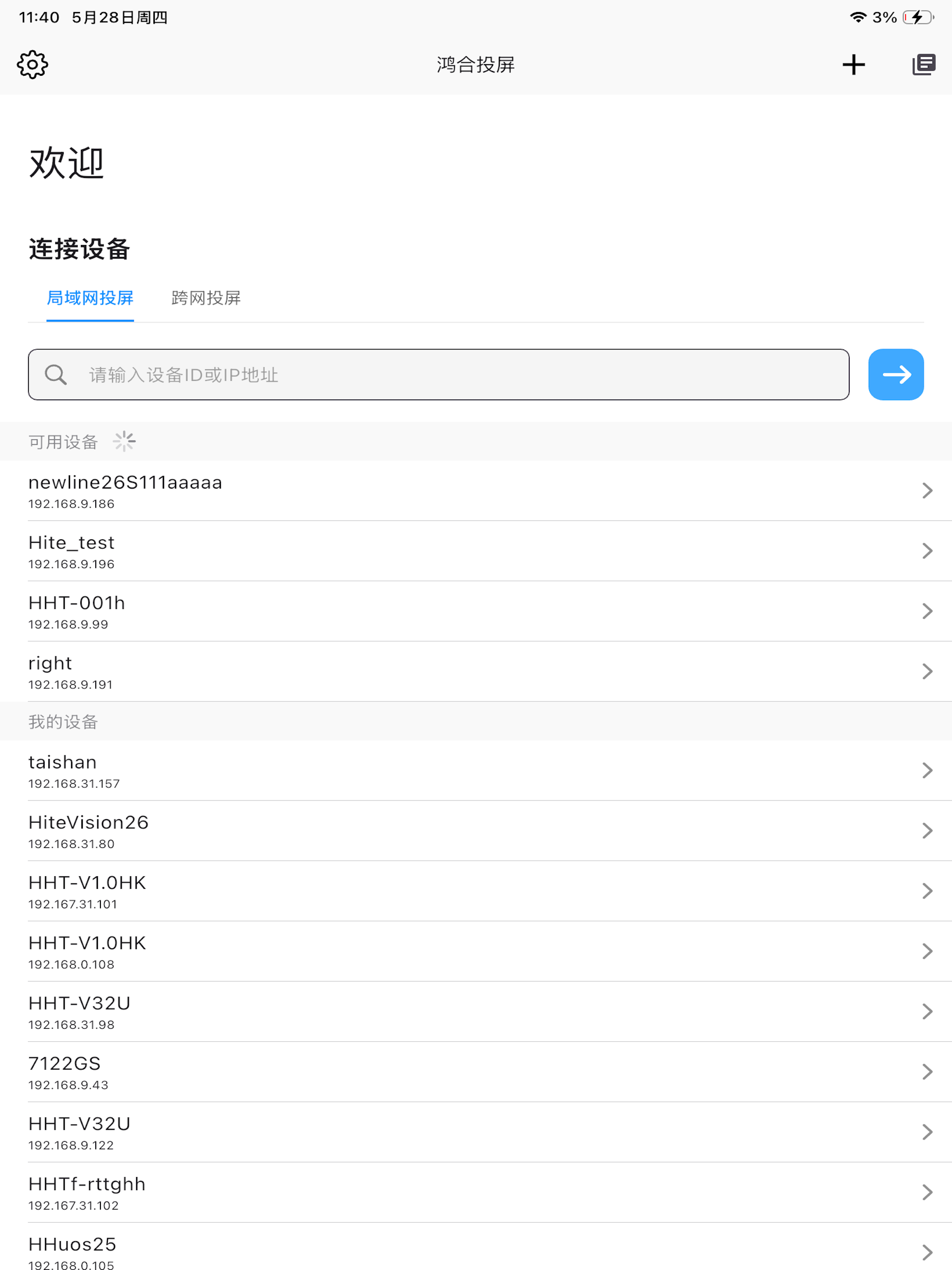 鸿合投屏 screenshot 3