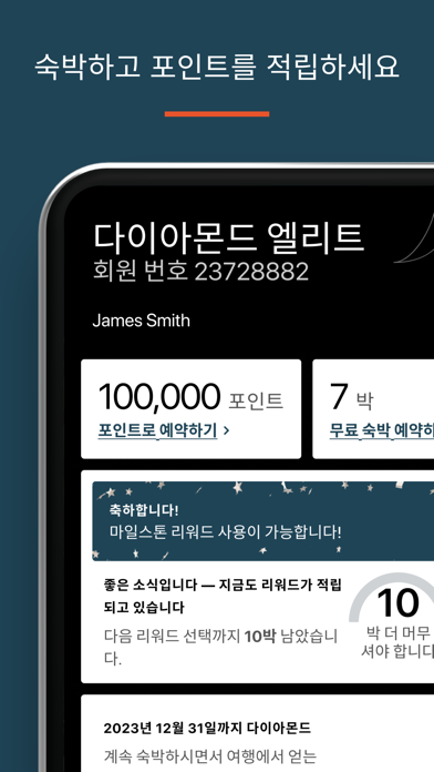 IHG 호텔 및 리워드 screenshot 6