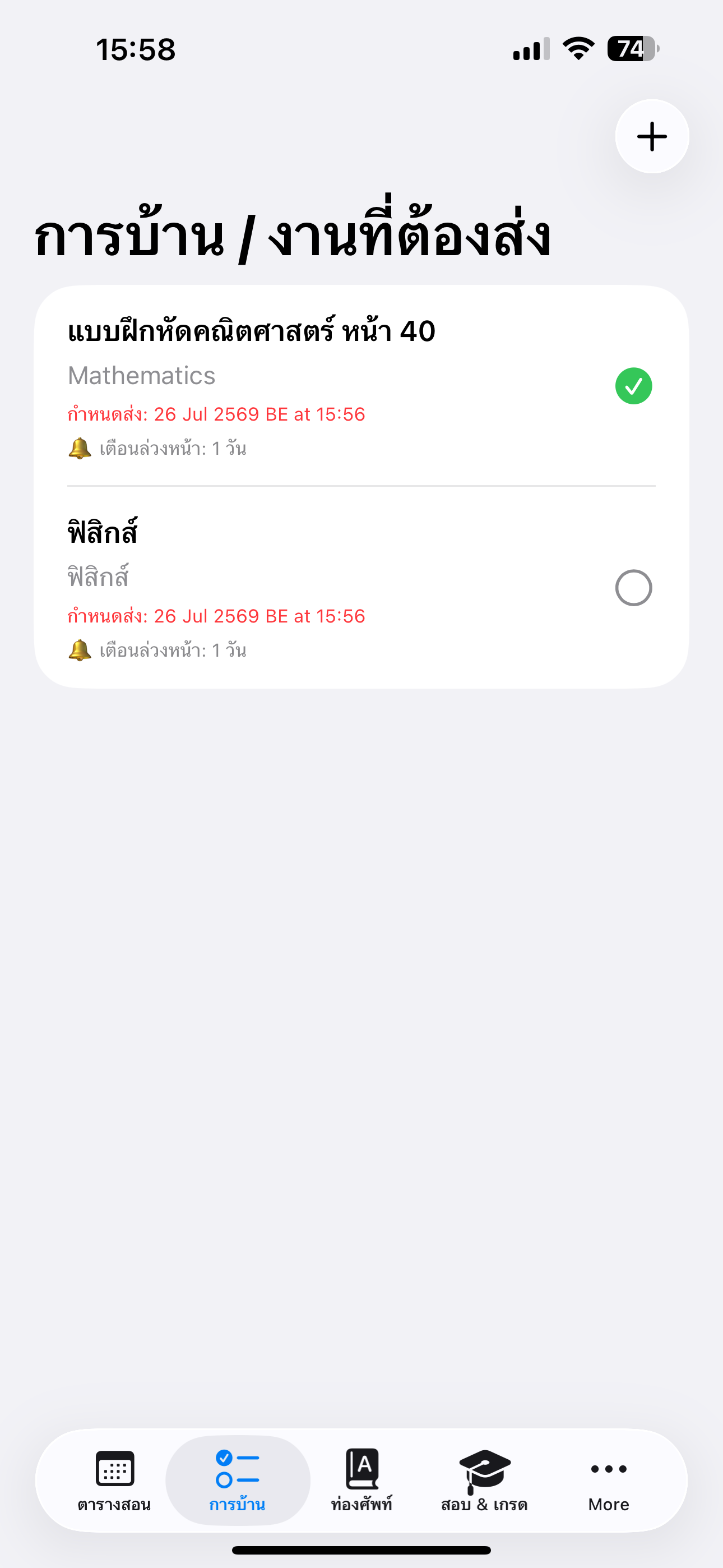 เวลาเรียน screenshot 4