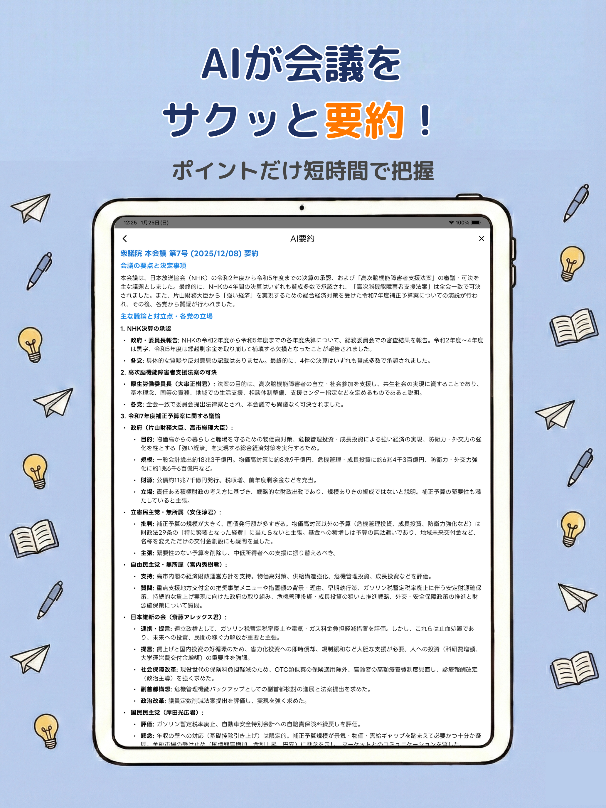 GIIN（ギイン） - 国会議事録・AI要約・政治学習・議員