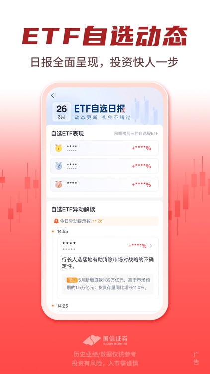 国信金太阳-股票炒股证券开户交易软件 screenshot-7