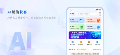 保险师—计划书、展业签单平台 - Les professionnels de l'assurance maximisent leur portée grâce à des outils d'acquisition client basés sur l'IA, permettant la création automatisée de posts Xiaohongshu et de posters attrayants.