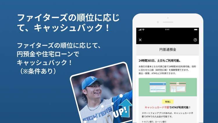 F NEOBANK～あなたとファイターズを結ぶ銀行