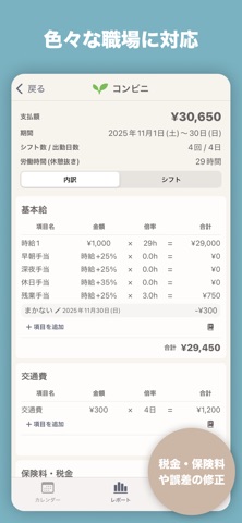 おとなのシフト管理 - バイトの給料やスケジュールを管理 - のスクリーンショット