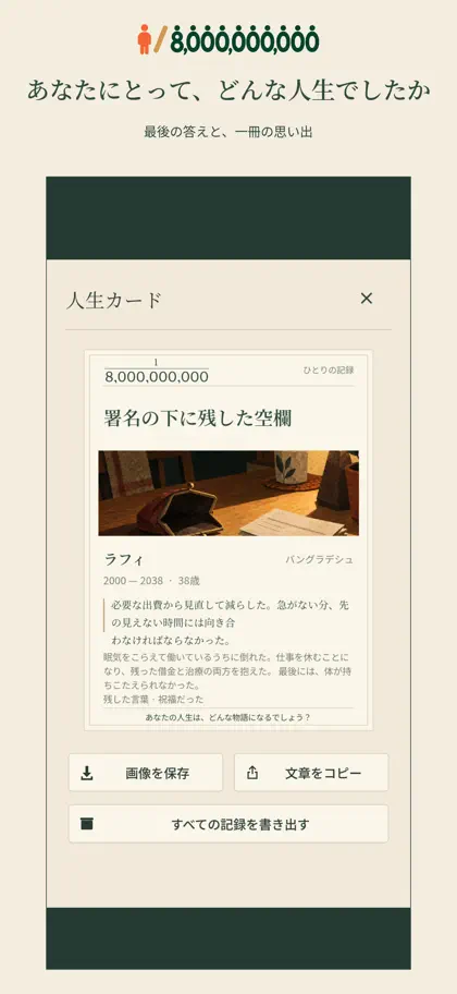 Screenshot 6 di 6 di 80億分之一 - 人生模擬器