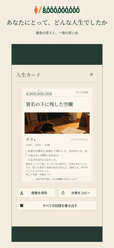 1 sur 8 milliards: Simu de vie screenshot 6 of 6