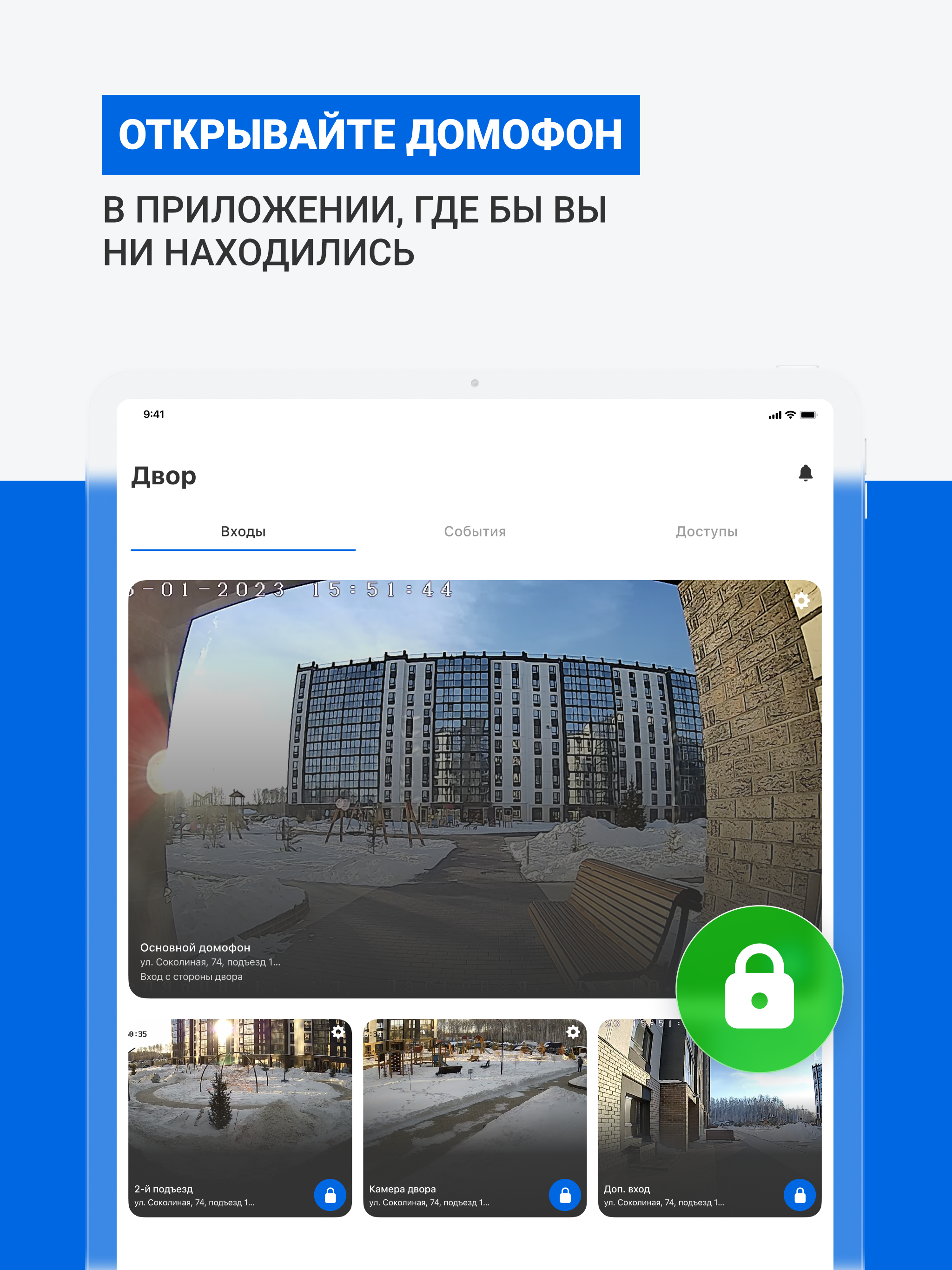 Домофоны КЧР