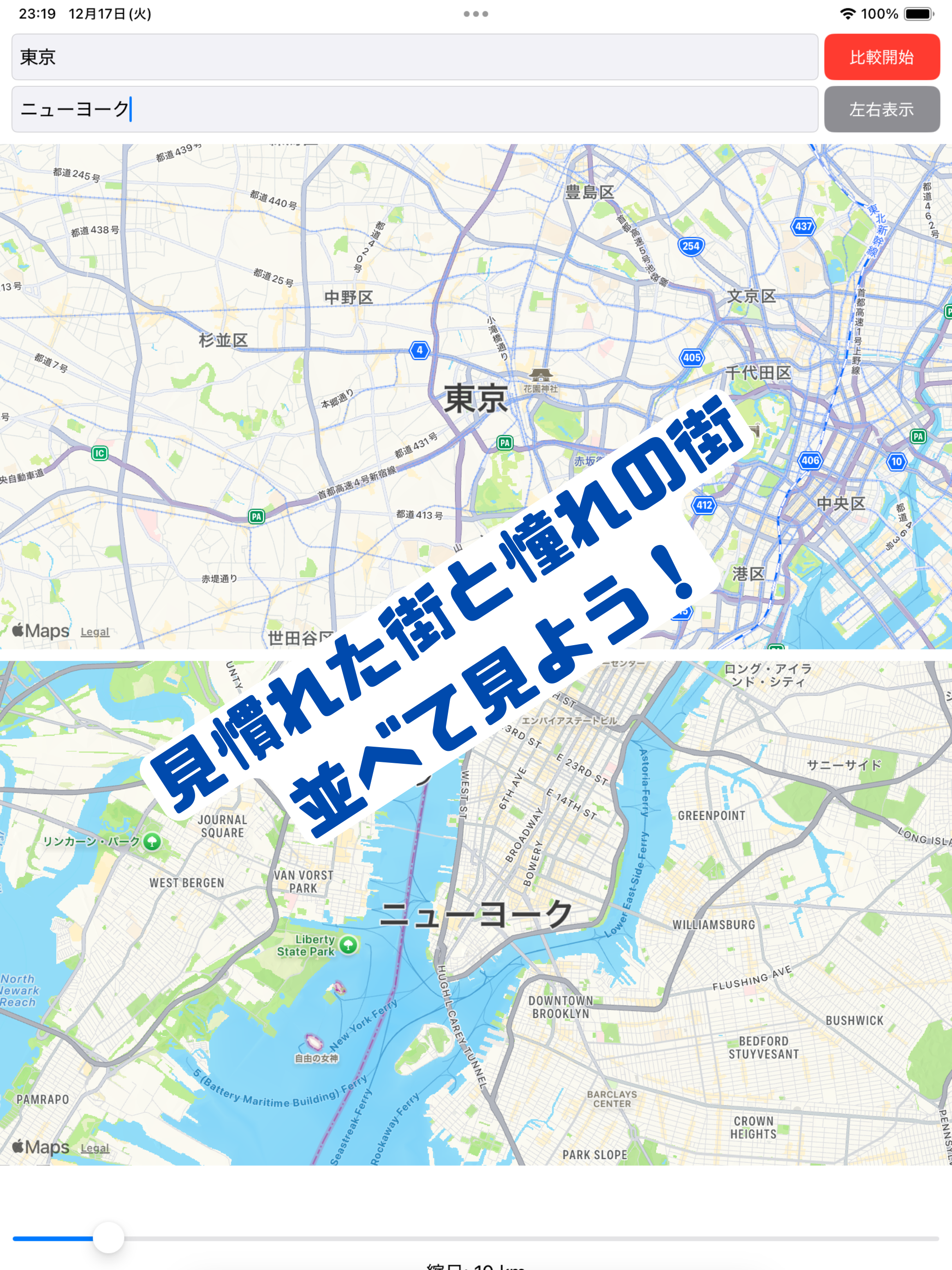 見比べマップ