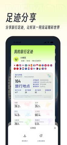 小旅豆-旅行足迹记录地图打卡,点亮城市国家,人生轨迹行程记录 screenshot