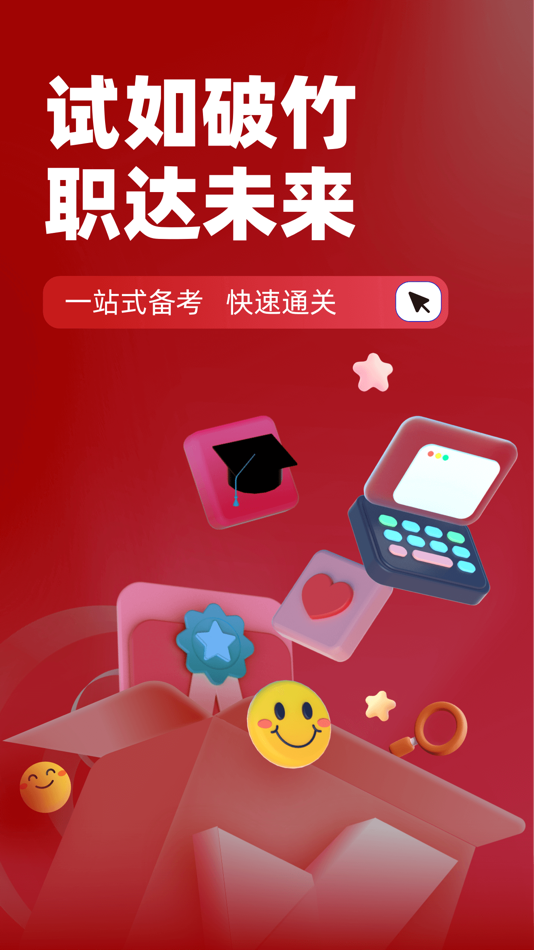 #1. 建筑八大员考试聚题库 (iOS) Podle: 乐 李